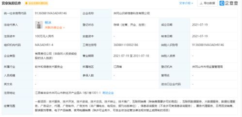 得物在井岡山成立新公司，拓寬經營版圖涉足互聯網與儀器儀表銷售